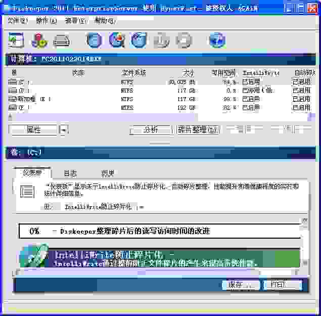 Diskeeper 2011企业版软件