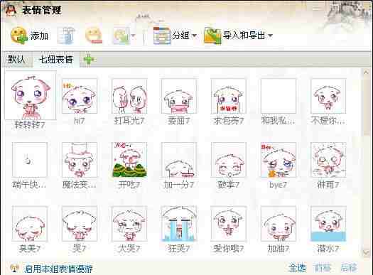 七妞qq表情包大全