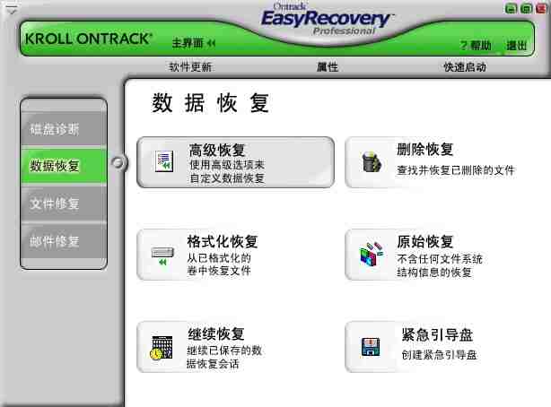 easyrecovery pro 6.0 中文版