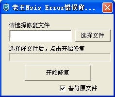 nsiserror修复工具
