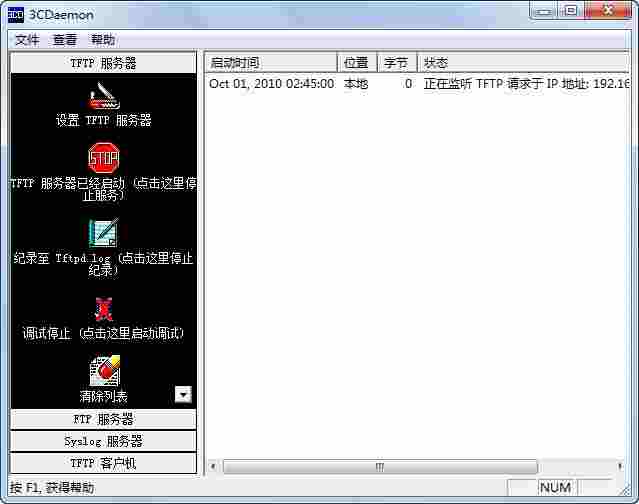 3COM 3CDaemon(TFTP软件)