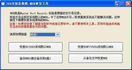 360mbr修复工具