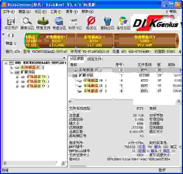 disk genius分盘恢复