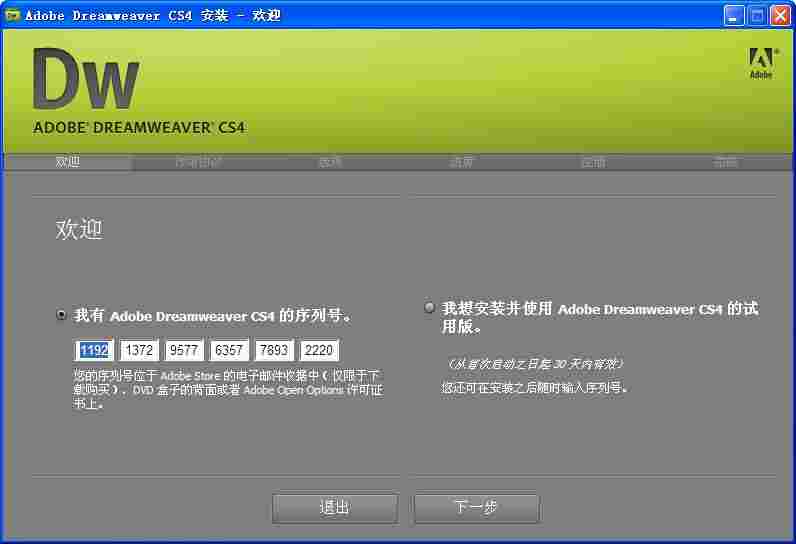 dw cs4精简版