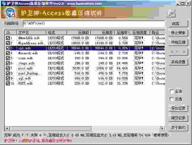 Access批量压缩工具