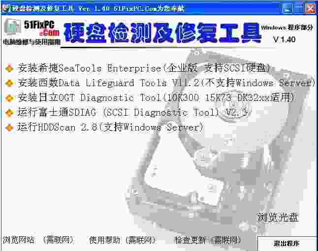 专业硬盘检测修复工具