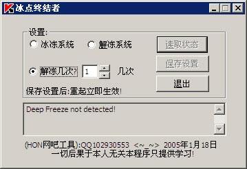 冰点终结最新破解版