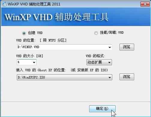 winxp vhd 辅助处理工具 2011