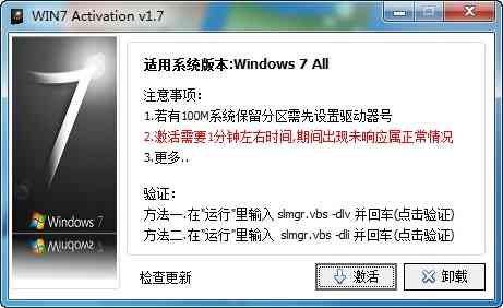 win7 activation v1.7