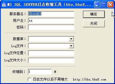 sql数据库收缩日志文件