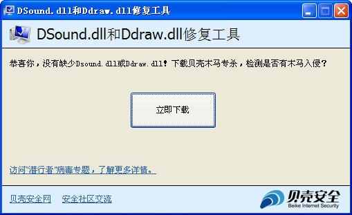 dsound.dll和ddraw.dll修复文件
