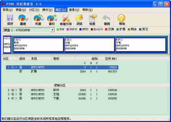 电脑磁盘分区医生下载