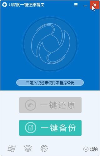 u深度一键还原工具下载