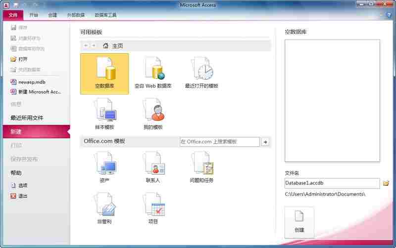 access2010官方下载|Microsoft Office Access 2010下载官方免费完整版_Access数据库