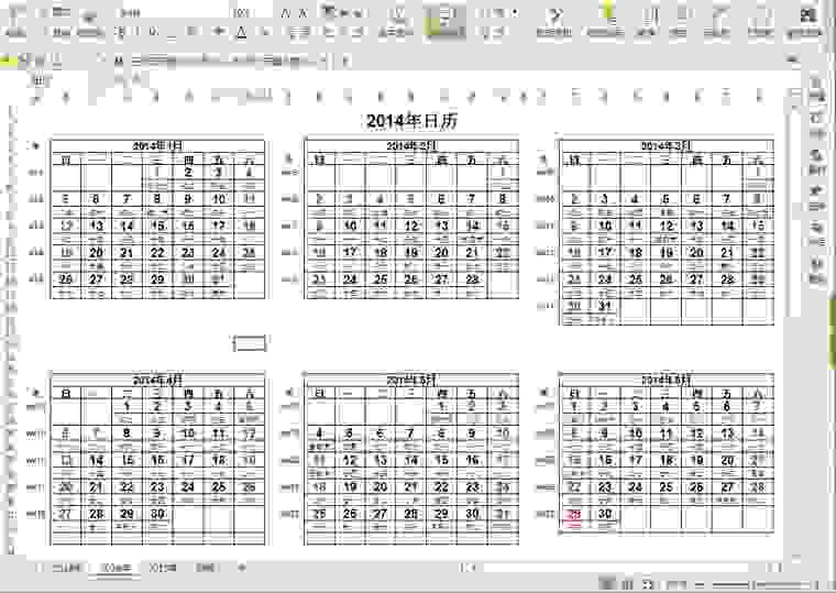 日历表2014农历 桌面版（包含2014年/2015年）