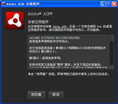 adobe air客户端