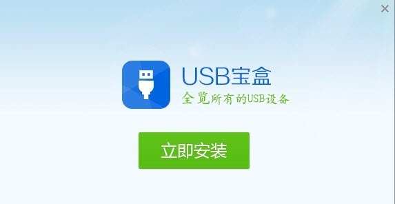USB宝盒精简版