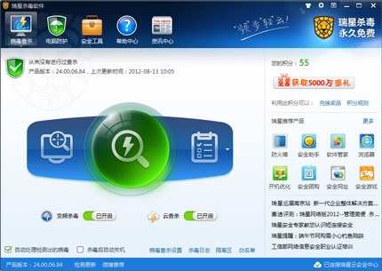 瑞星杀毒升级包最新版