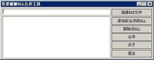 dll文件合并软件下载