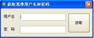 获取宽带用户名和密码安卓版