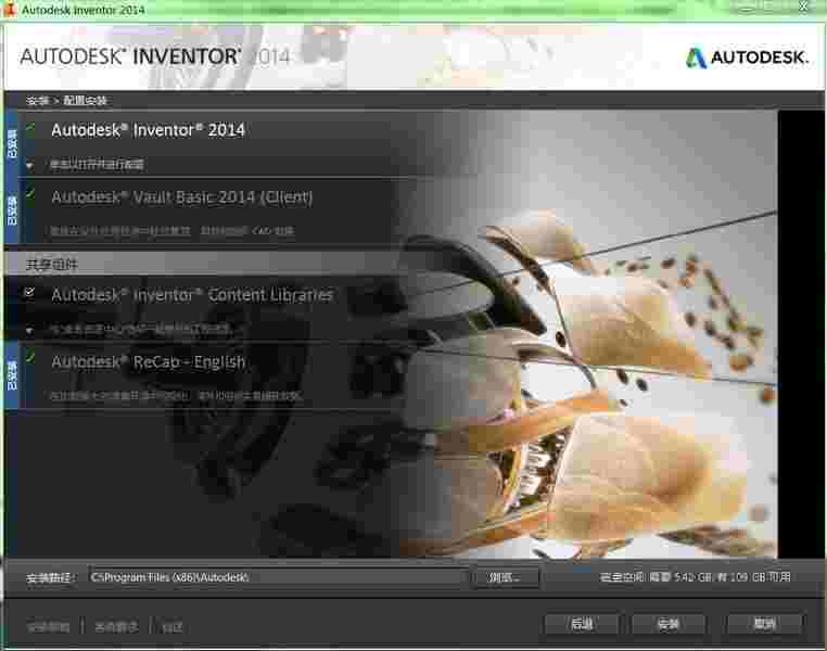 Inventor2014最新版