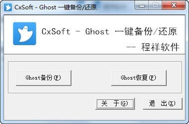 程祥软件ghost官方下载