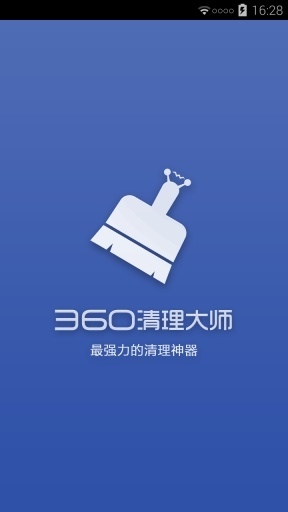 360清理大师软件官网版