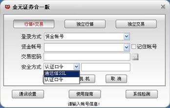 金元证券通达信合一版软件