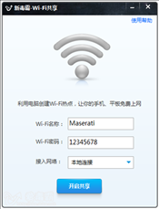 毒霸免费wifi软件