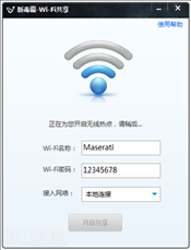 毒霸免费wifi