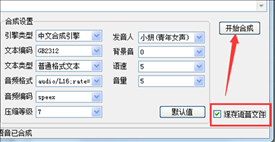 小毅语音合成工具