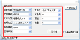 小毅语音合成工具