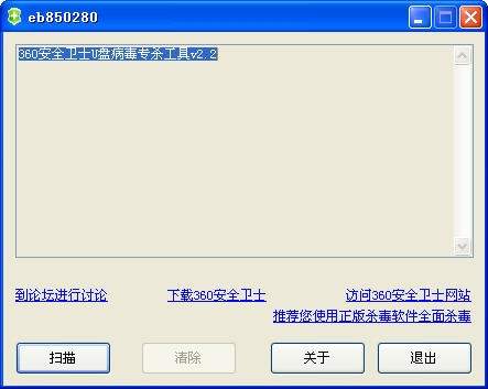 360u盘病毒专杀工具下载
