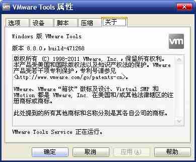 VMware Tools