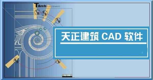 天正建筑2015过期补丁32/64位