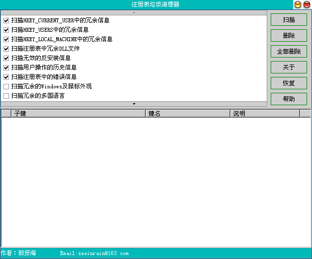 注册表垃圾清理器软件