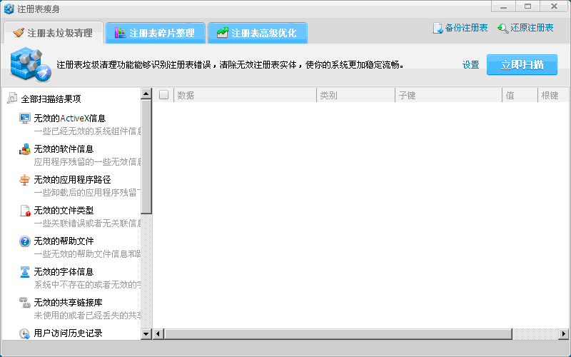 360注册表瘦身工具