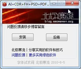AI+CDR+FH+PSD+PDF+EPS补丁下载