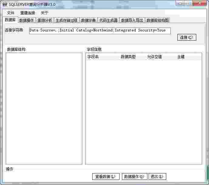 SQL查询分析器绿色下载