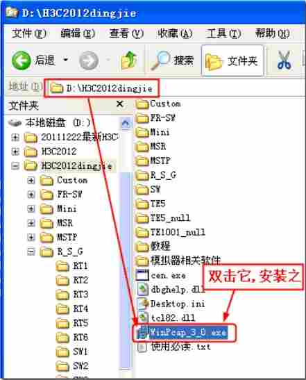 h3c模拟器2012鼎杰小宝终极总结版