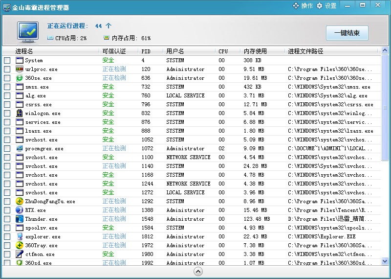 金山毒霸进程管理器最新版