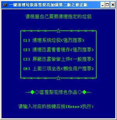 一键清理系统垃圾增强版