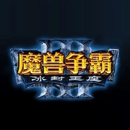 魔兽3冰封王座win10兼容版 v1.27a 绿色中文版