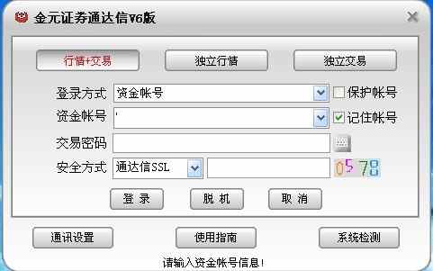 金元证券通达信合一版