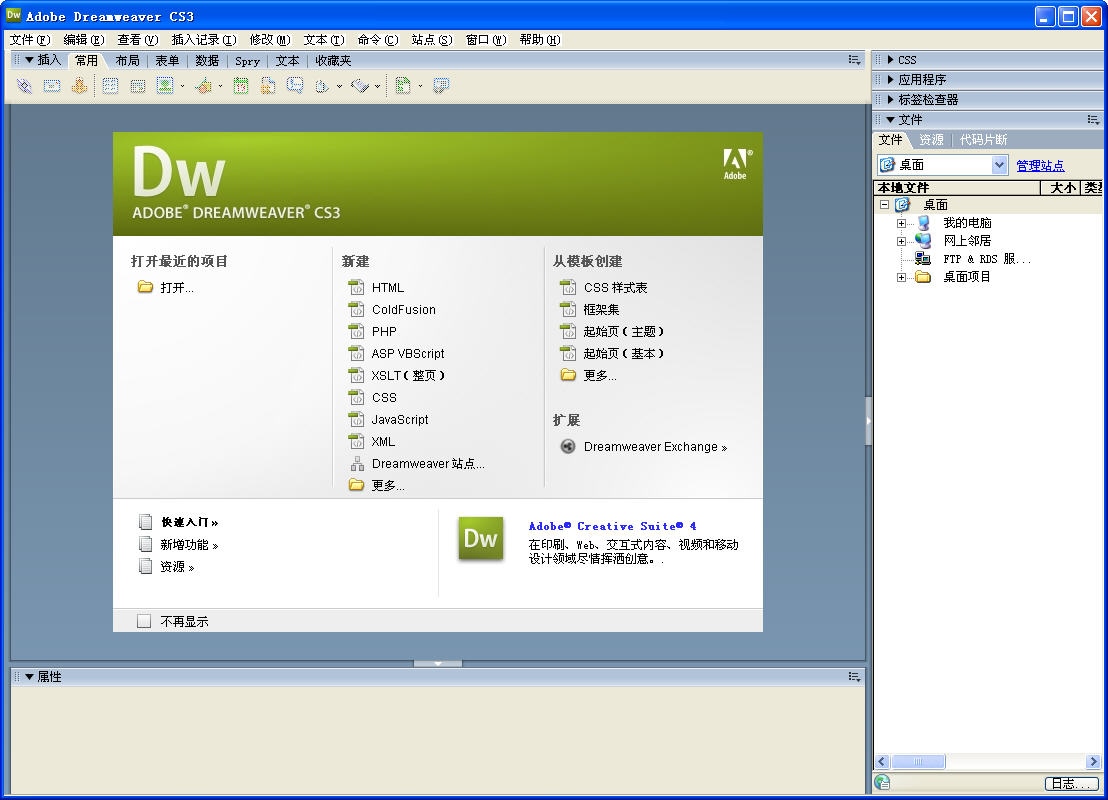 dreamweaver cs3官方下载