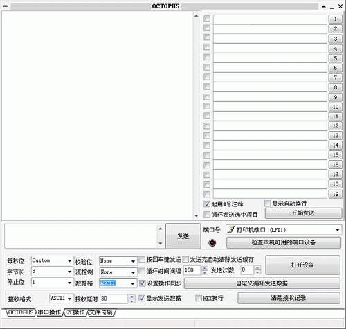 章鱼串口调试助手