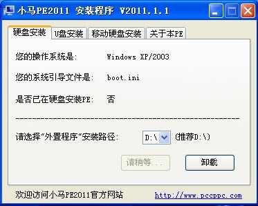 小马pe2011精简版