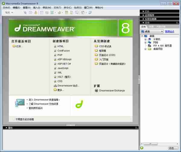 dreamweaver8.0