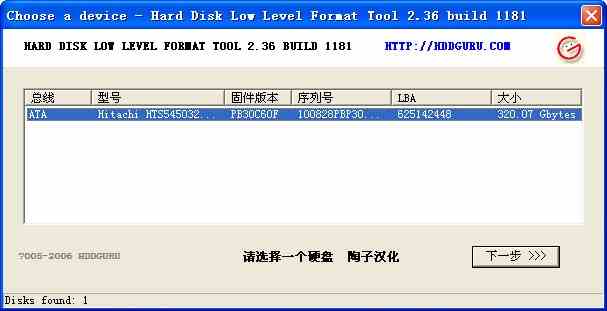 万能硬盘低格工具中文版