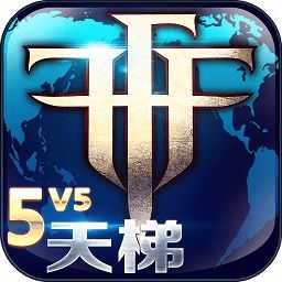 自由之战电脑版 v2.0.8.0 官方版